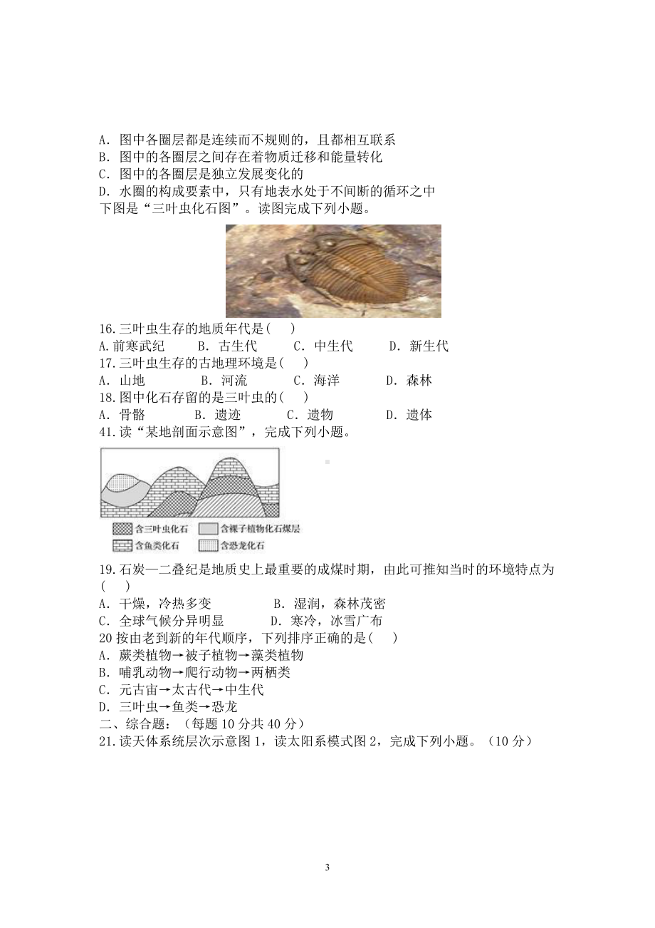 （新教材）2021新湘教版高中地理必修第一册第一章宇宙中的地球基础测试题.doc_第3页