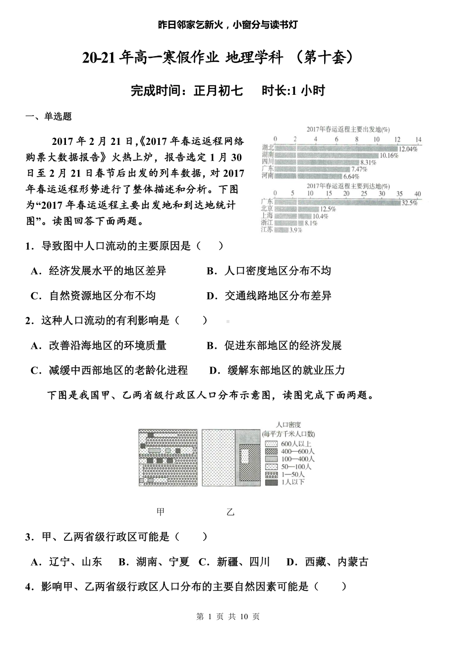 （新教材）2021新湘教版高中地理必修第一册寒假作业（第十套）.docx_第1页