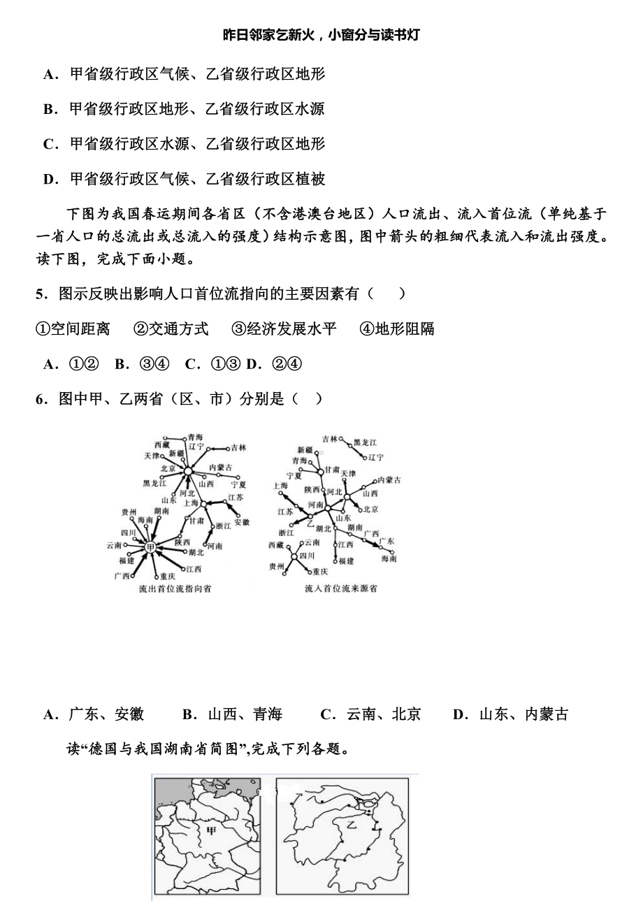 （新教材）2021新湘教版高中地理必修第一册寒假作业（第十套）.docx_第2页