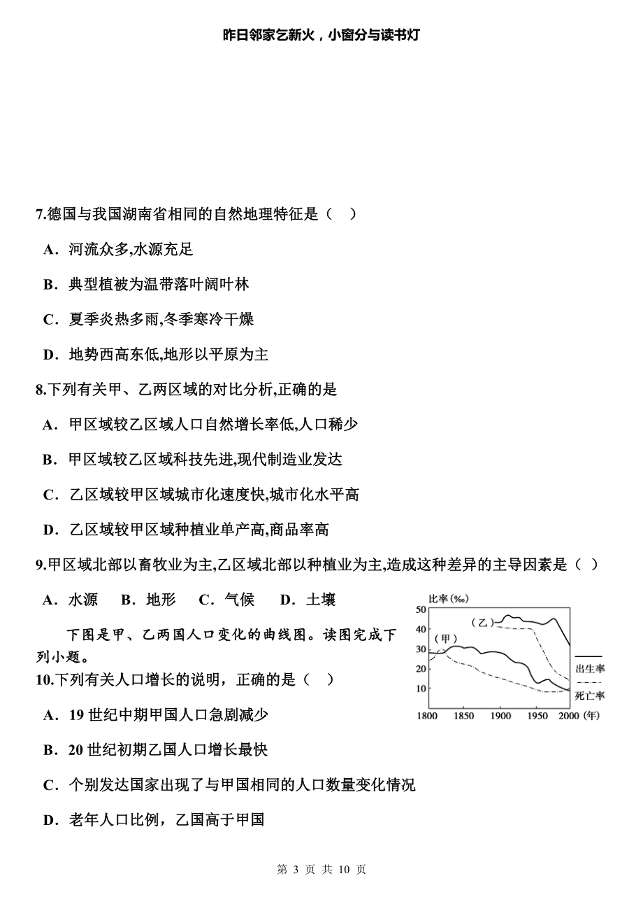 （新教材）2021新湘教版高中地理必修第一册寒假作业（第十套）.docx_第3页