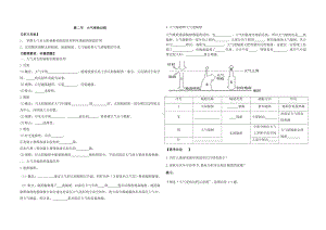 （新教材）2021新湘教版高中地理必修第一册3.2 大气的受热过程 导学案.docx