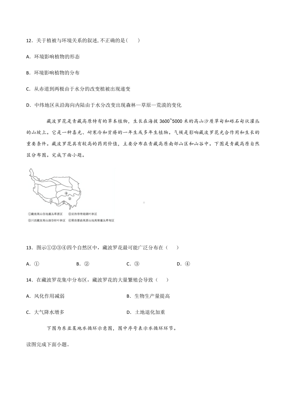 （新教材）2021新湘教版高中地理必修第一册期末测试卷（A卷—基础）.docx_第3页