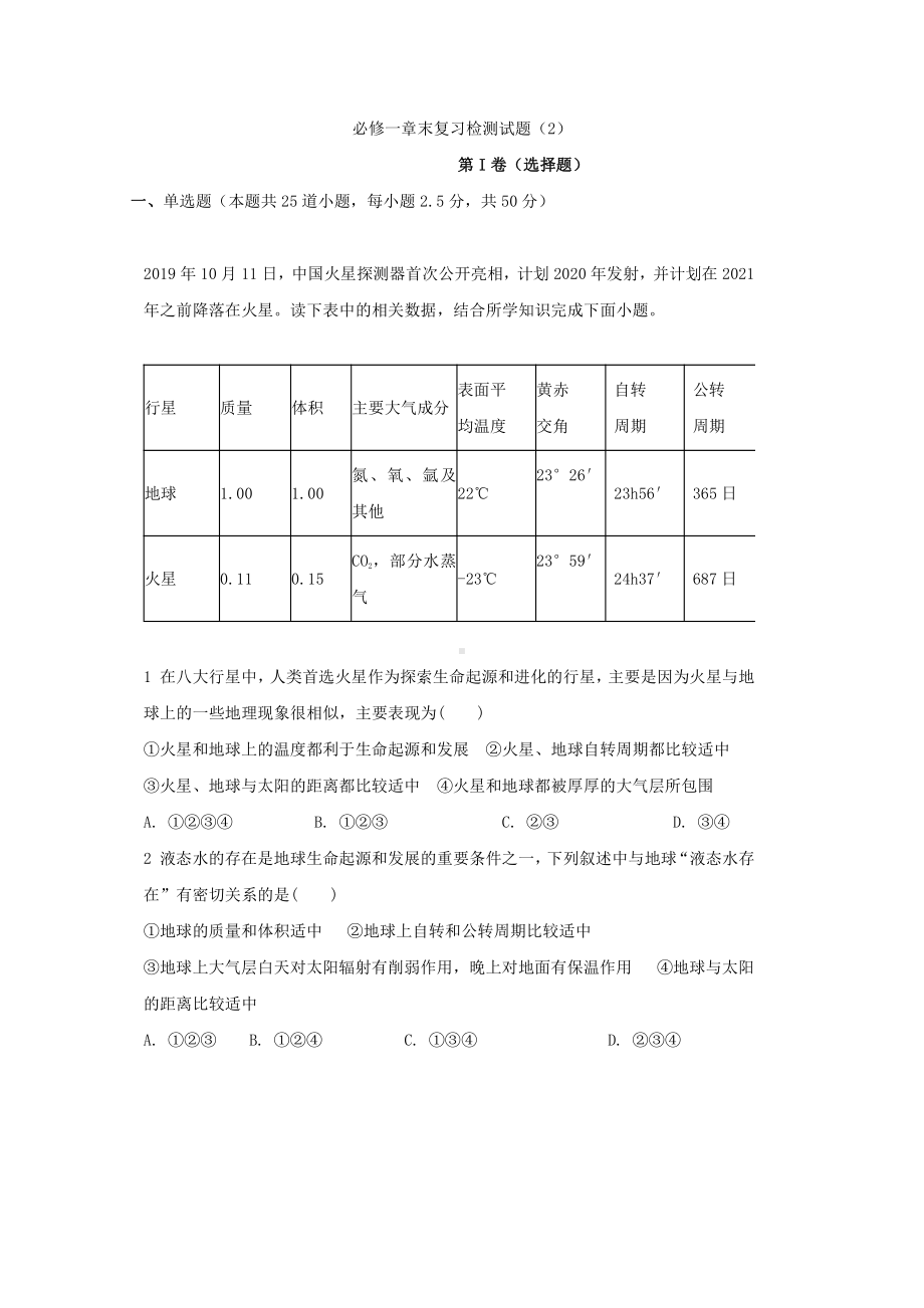 （新教材）2021鲁教版高中地理必修一期末模拟复习（二）.doc_第1页