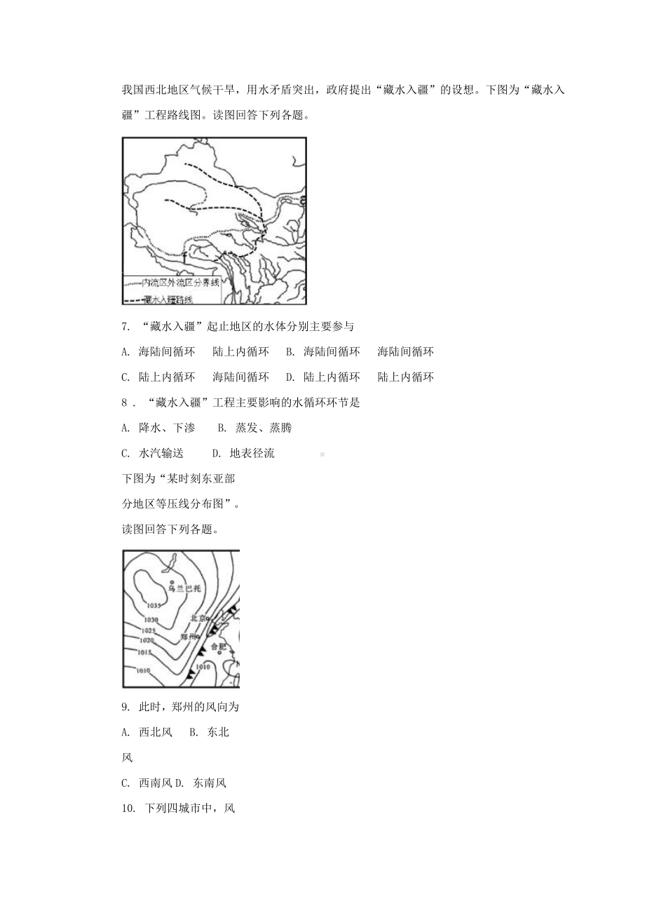 （新教材）2021鲁教版高中地理必修一期末模拟复习（二）.doc_第3页