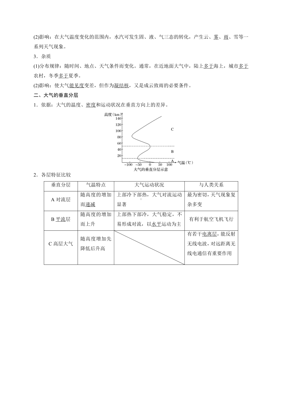 （新教材）2021新湘教版高中地理必修第一册第3章第1节 大气的组成和垂直分层 导学案.docx_第3页