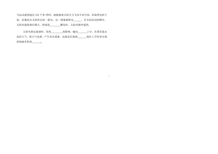 （新教材）2021新湘教版高中地理必修第一册1.2太阳对地球的影响 导学案.docx_第2页