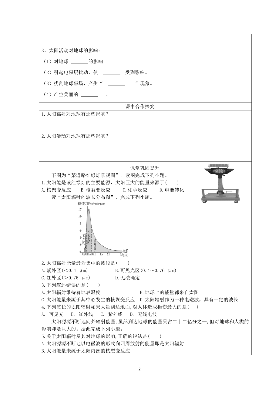 （新教材）2021新湘教版高中地理必修第一册1.2太阳对地球的影响“生本课堂”导学案.doc_第2页