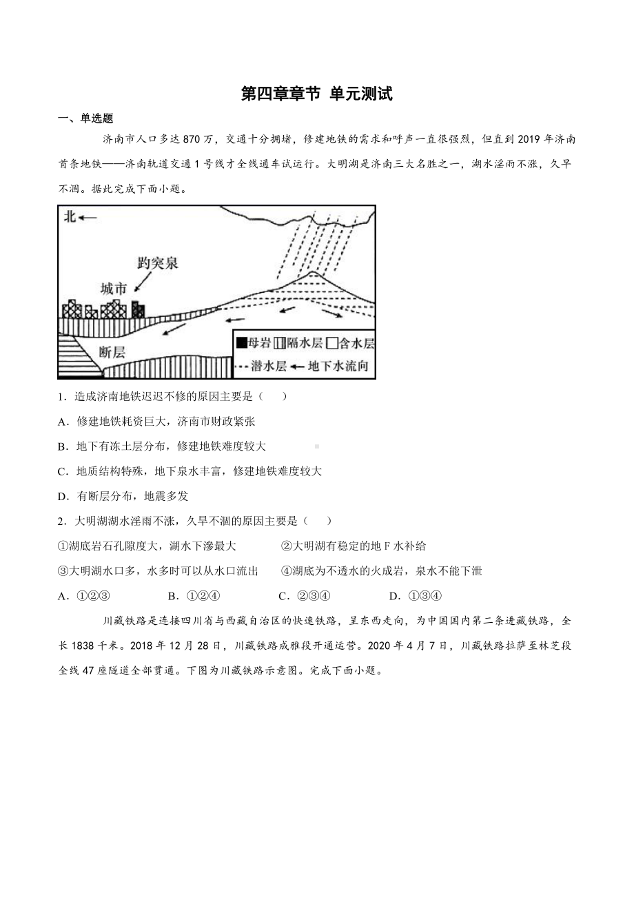 （新教材）2021新湘教版高中地理必修第二册第四章 区域发展战略单元检测.docx_第1页