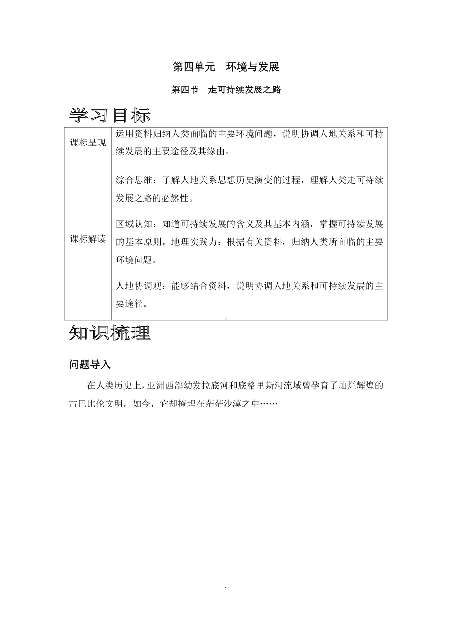 （新教材）2021鲁教版高中地理必修二4.4走可持续发展之路学案.docx_第1页