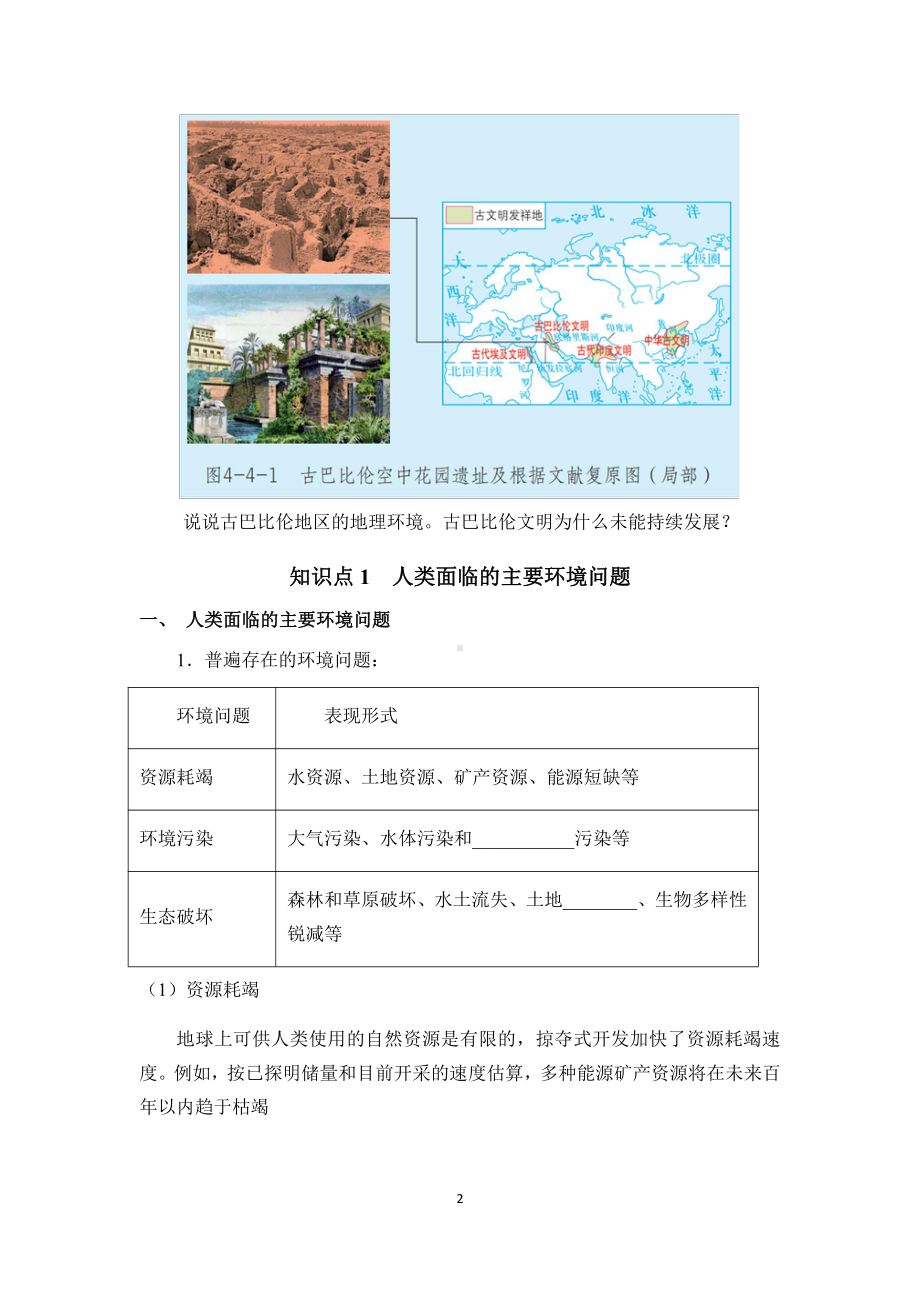 （新教材）2021鲁教版高中地理必修二4.4走可持续发展之路学案.docx_第2页