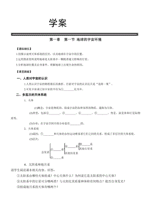 （新教材）2021新湘教版高中地理必修第一册1.1 地球的宇宙环境 学案.doc