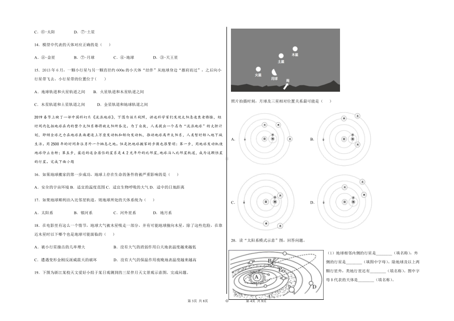 （新教材）2021新湘教版高中地理必修第一册1.1地球的宇宙环境 同步练习.docx_第2页