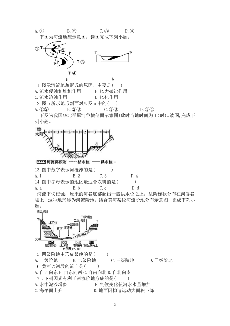 （新教材）2021新湘教版高中地理必修第一册2.1流水地貌（第一课时）提升题.doc_第3页