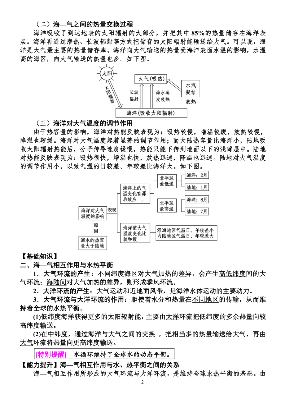 （新教材）2021新湘教版高中地理选择性必修一4.3 海-气相互作用 学案 .doc_第2页