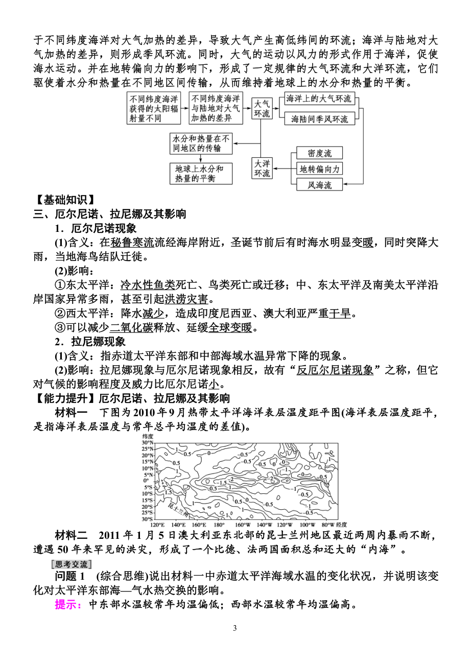 （新教材）2021新湘教版高中地理选择性必修一4.3 海-气相互作用 学案 .doc_第3页