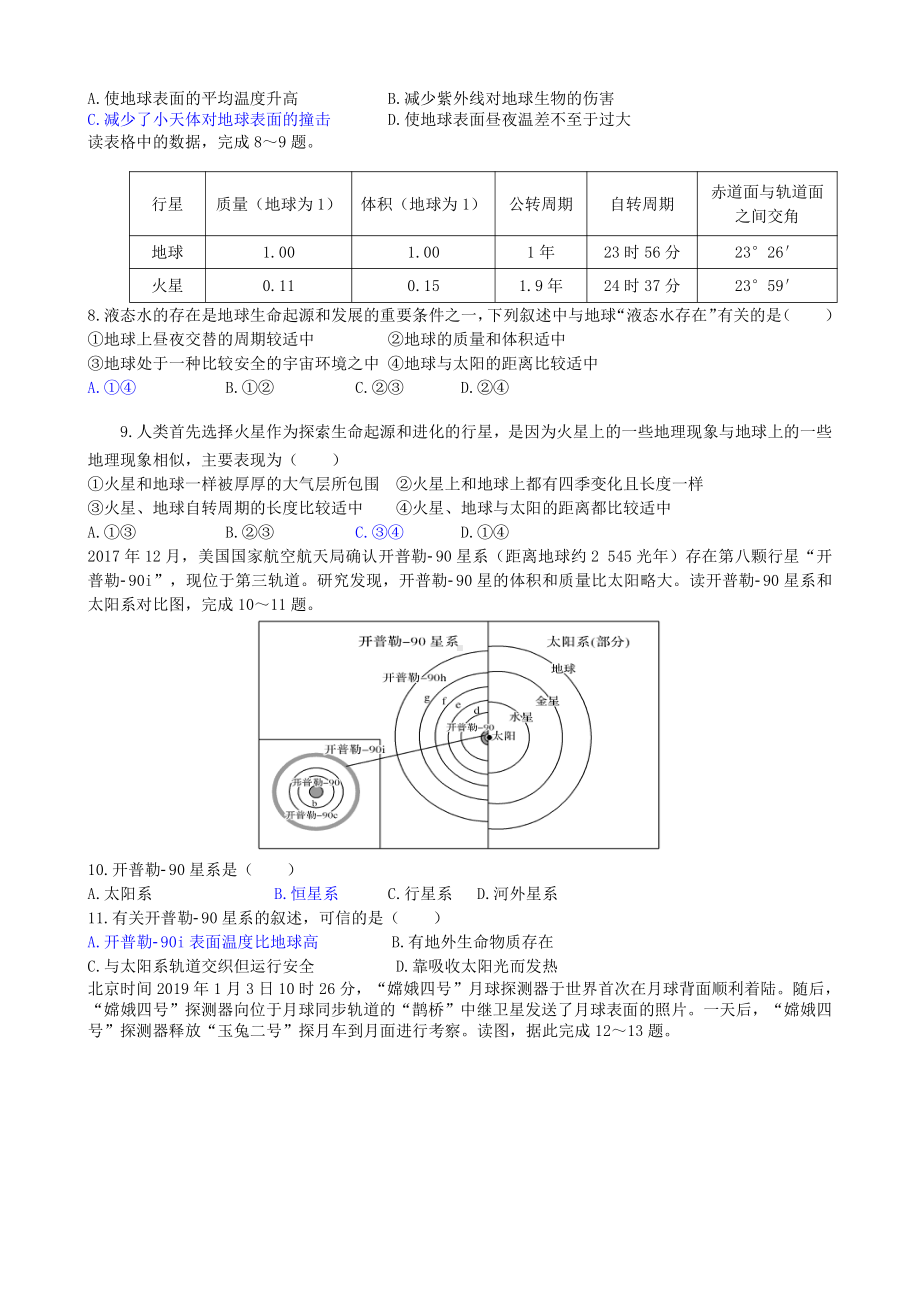 （新教材）2021新湘教版高中地理必修第一册第1章第1节 地球的宇宙环境 同步练习.docx_第2页