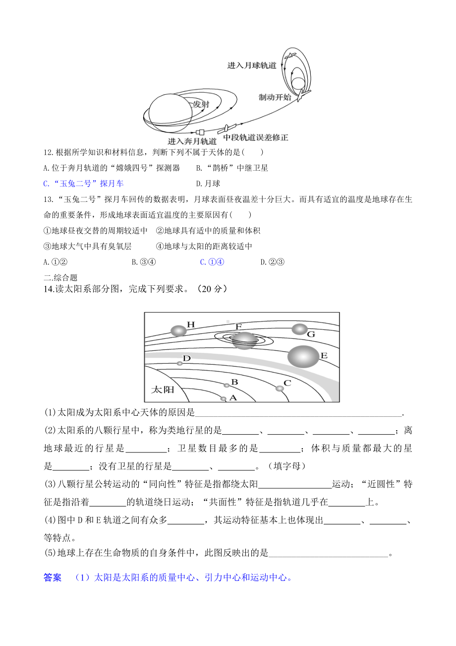 （新教材）2021新湘教版高中地理必修第一册第1章第1节 地球的宇宙环境 同步练习.docx_第3页