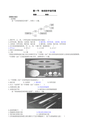 （新教材）2021新湘教版高中地理必修第一册第1章第1节 地球的宇宙环境 同步练习.docx