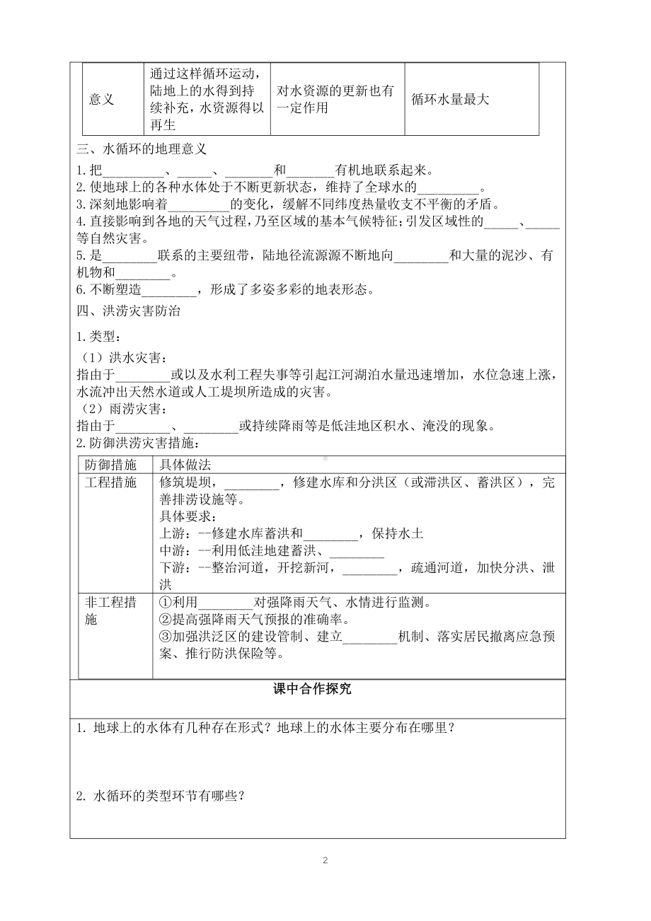 （新教材）2021新湘教版高中地理必修第一册第四章　地球上的水第一节水循环“生本课堂”导学案.doc_第2页