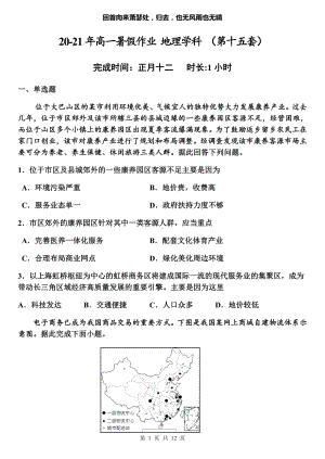 （新教材）2021新湘教版高中地理必修第一册寒假作业（第十五套）.docx