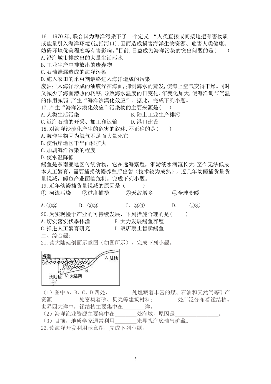 （新教材）2021新湘教版高中地理必修第一册第四章　地球上的水第三节海洋与人类基础题（有答案）.doc_第3页