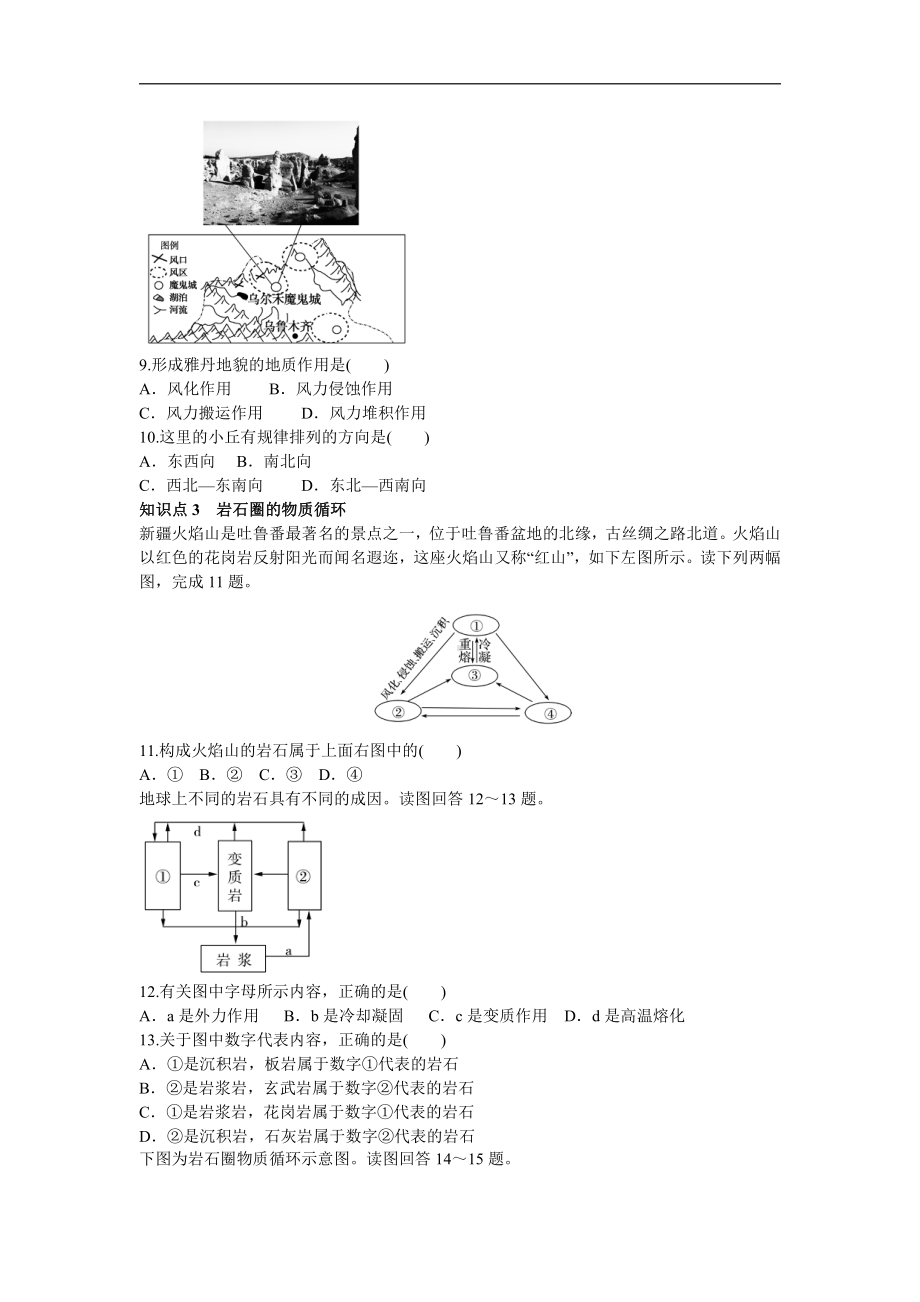 （新教材）2021人教版高中地理选择性必修一第二章习题.docx_第3页