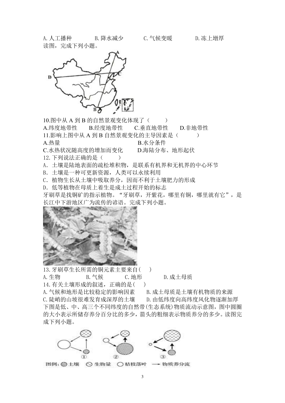 （新教材）2021新湘教版高中地理必修第一册第五章　地球上的植被与土壤复习课基础测试题（有答案）.doc_第3页