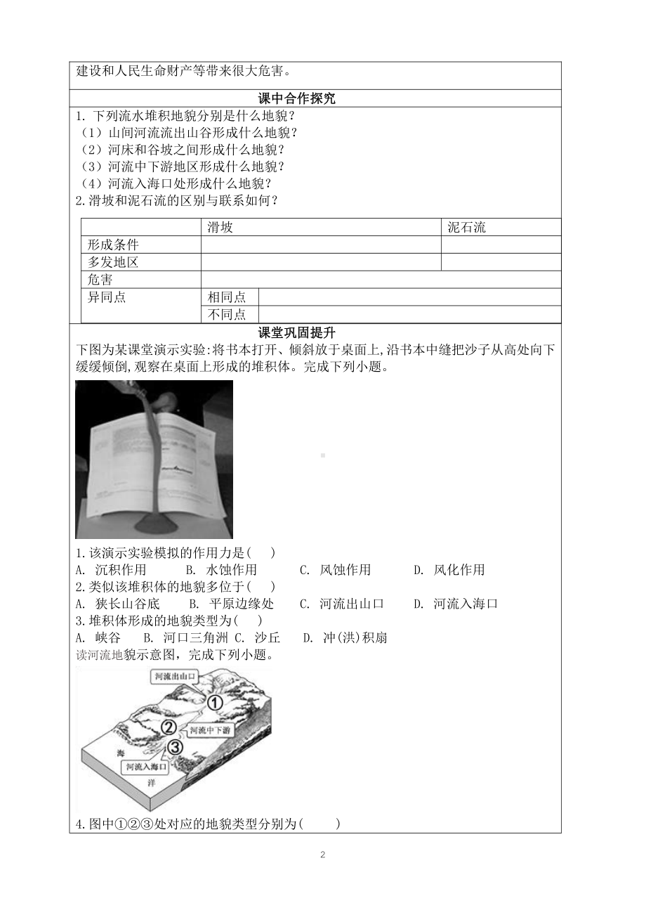 （新教材）2021新湘教版高中地理必修第一册2.1流水地貌(第二课时）“生本课堂”导学案.doc_第2页