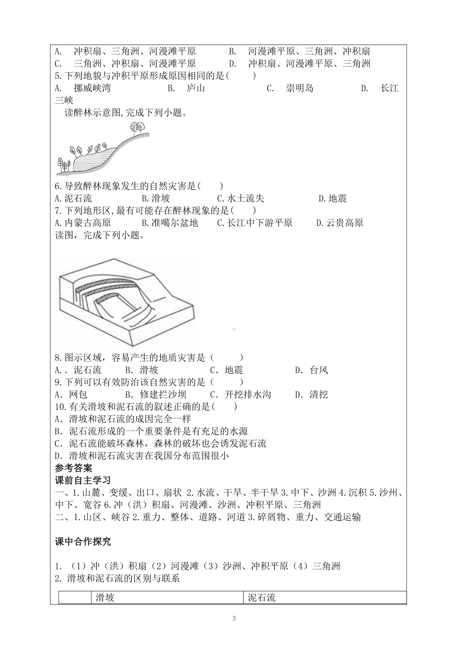 （新教材）2021新湘教版高中地理必修第一册2.1流水地貌(第二课时）“生本课堂”导学案.doc_第3页