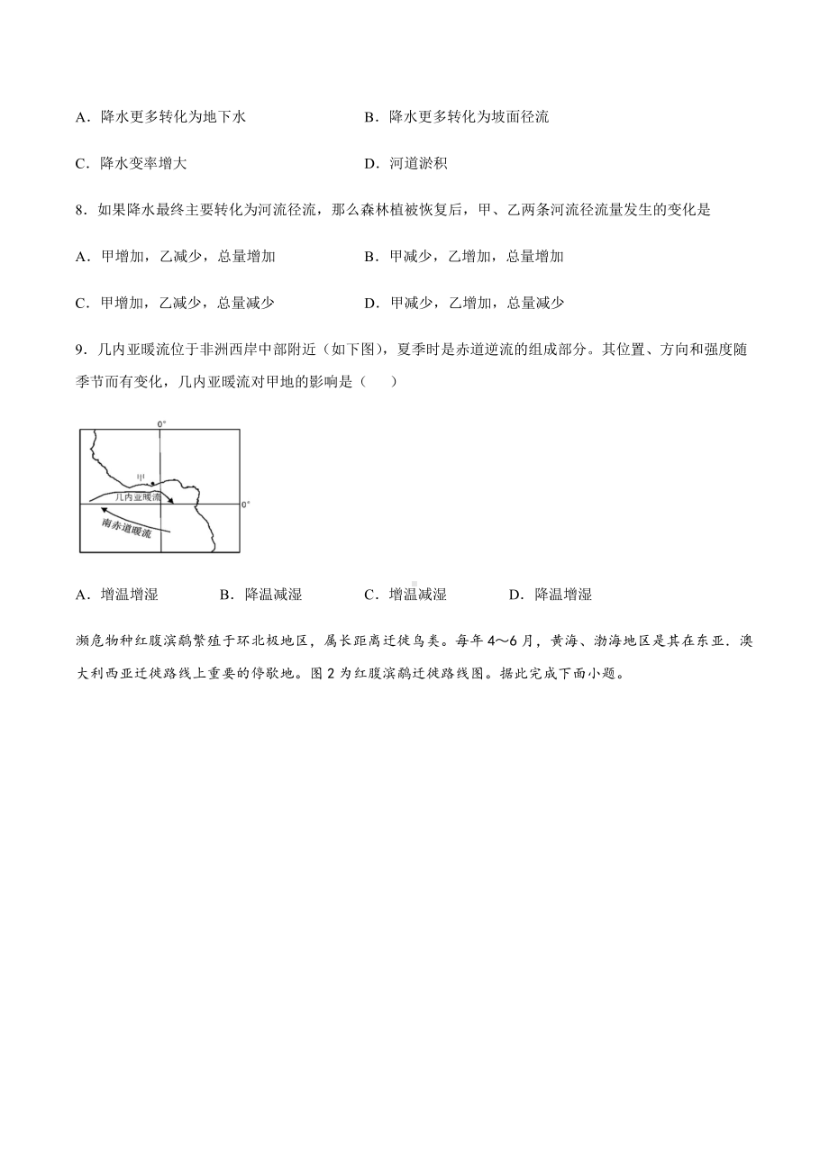 （新教材）2021新湘教版高中地理必修第一册第四章地球上的水单元测试（B卷）.docx_第3页