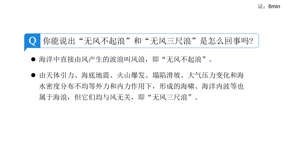 （新教材）2021新湘教版高中地理必修第一册4.2 海水的性质（第2课时）ppt课件.pptx_第3页