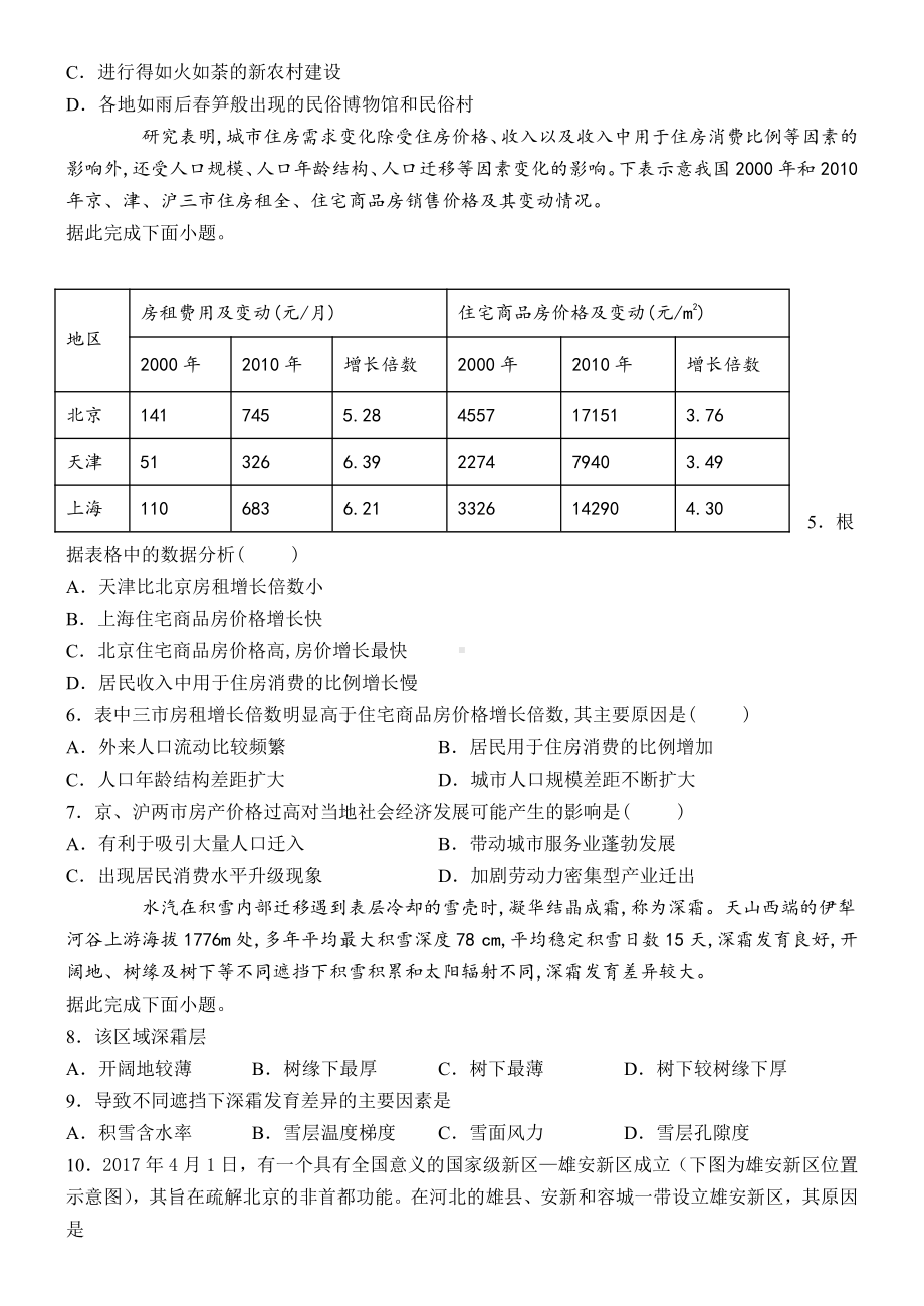 （新教材）2021新湘教版高中地理必修第一册寒假作业（第二十一套）.doc_第2页