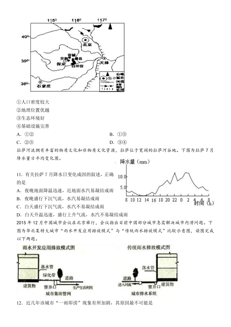 （新教材）2021新湘教版高中地理必修第一册寒假作业（第二十一套）.doc_第3页