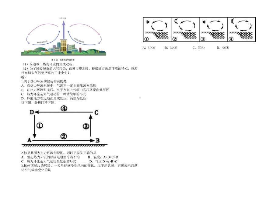 （新教材）2021新湘教版高中地理必修第一册3.3 大气的热力环流 导学案.doc_第2页