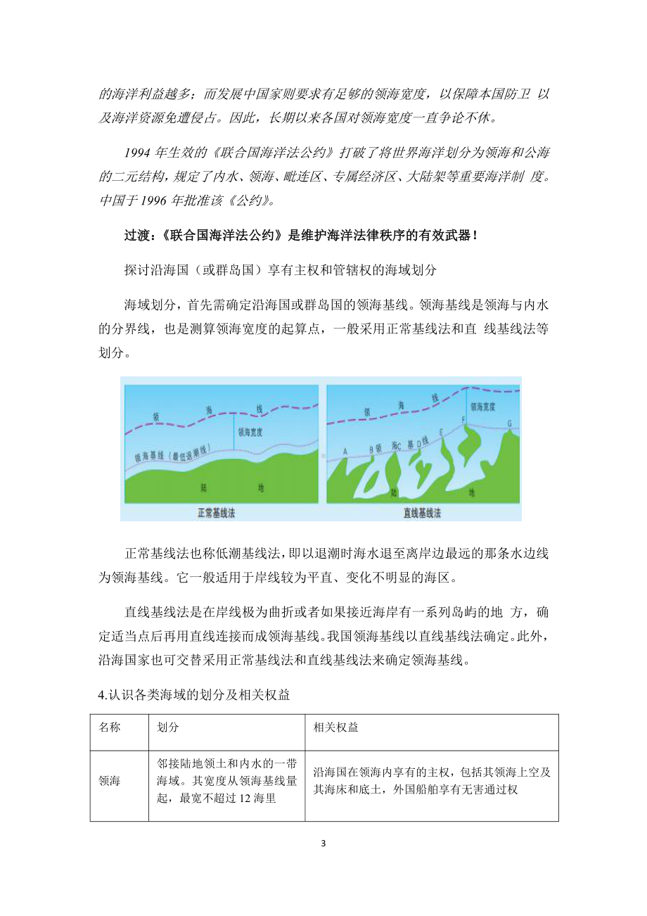 （新教材）2021鲁教版高中地理必修二4.3海洋权益与海洋发展战略学案.docx_第3页