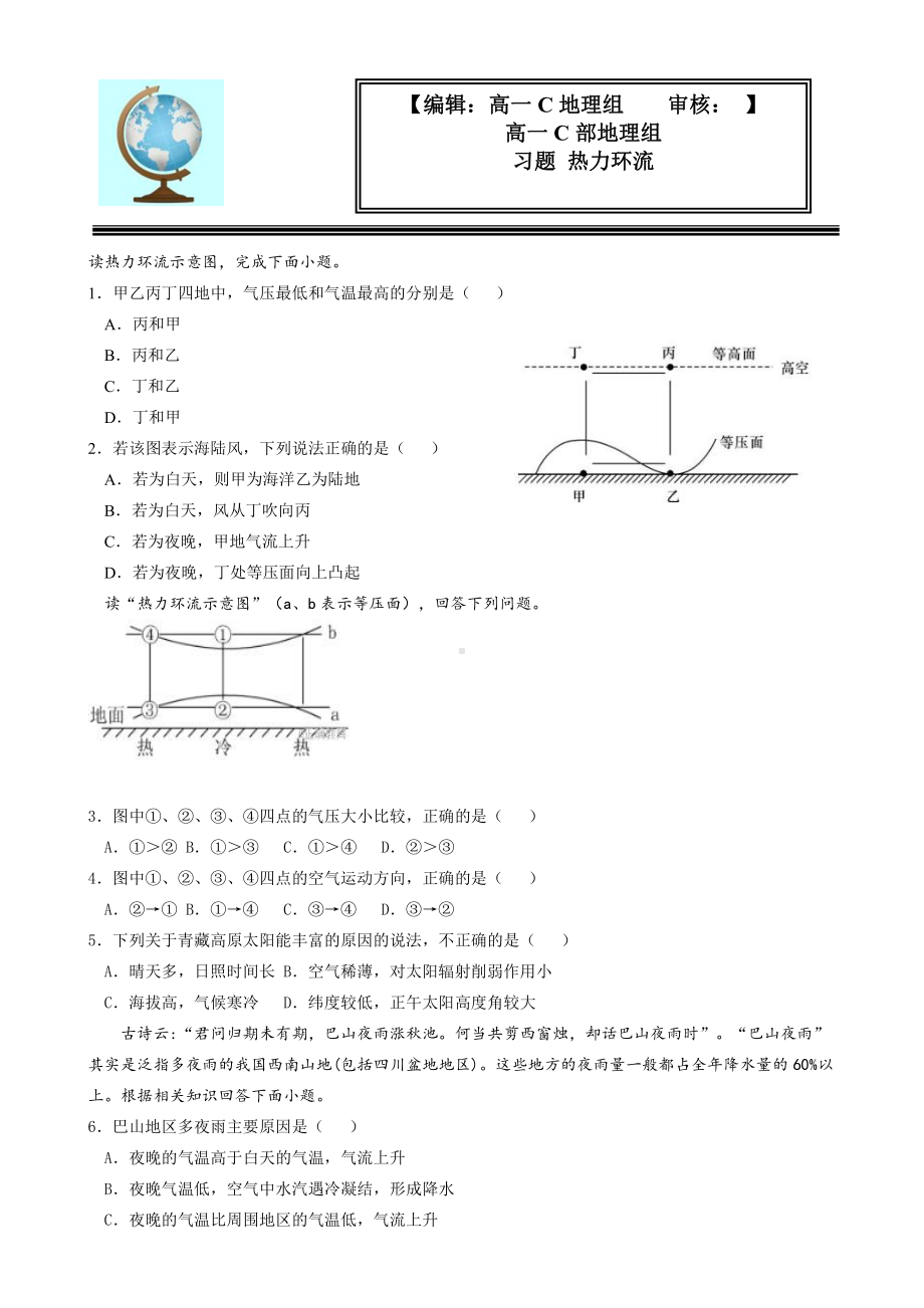 （新教材）2021新湘教版高中地理必修第一册3.3 大气热力环流 同步练习.doc_第1页