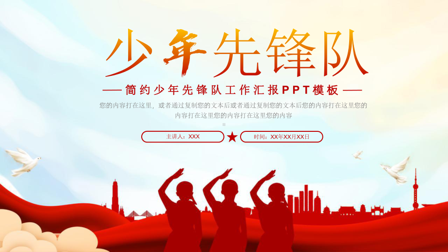 简约少年先锋队工作汇报ppt模板下载pptx