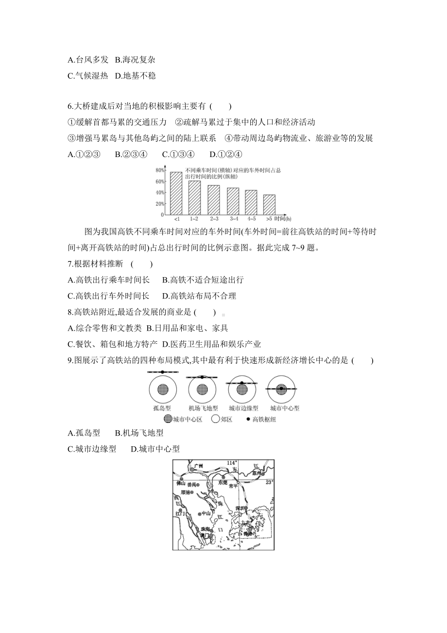 （新教材）2021新湘教版高中地理必修第二册第四章区域发展战略章末检测卷.docx_第2页