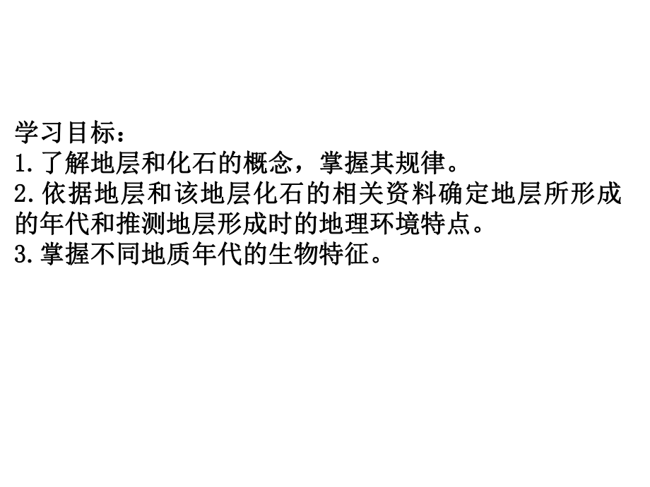 （新教材）2021新湘教版高中地理必修第一册1.4地球的演化 ppt课件.ppt_第2页