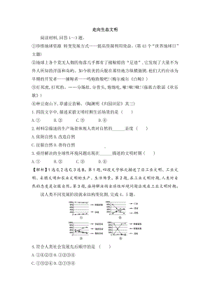 （新教材）2021人教版高中地理选择性必修三4.1走向生态文明练习.docx