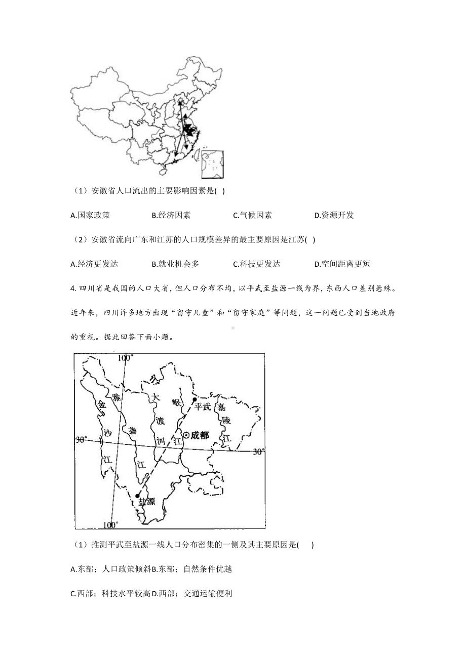 （新教材）2021鲁教版高中地理必修二1.2人口迁移随堂检测.docx_第2页