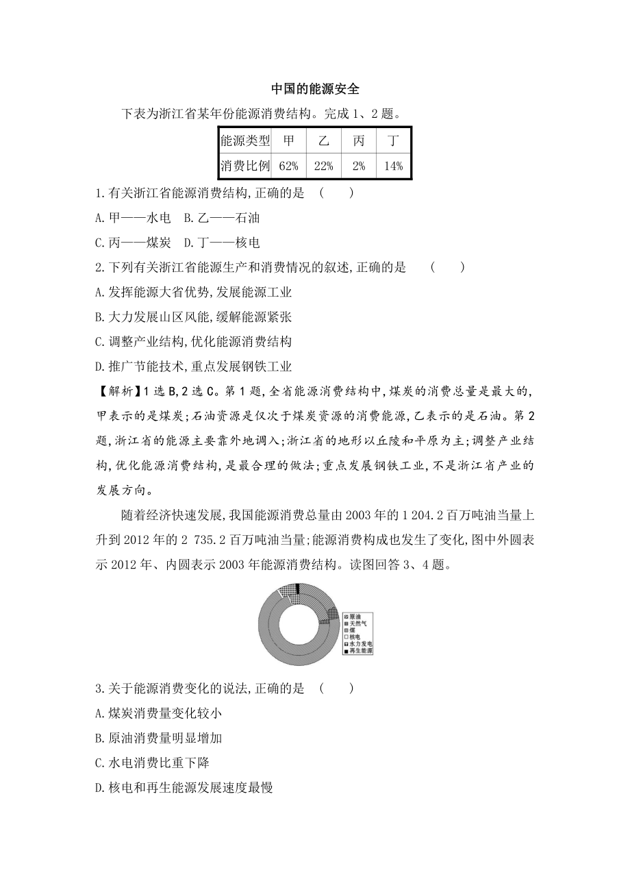 （新教材）2021人教版高中地理选择性必修三2.2中国的能源安全练习题.docx_第1页