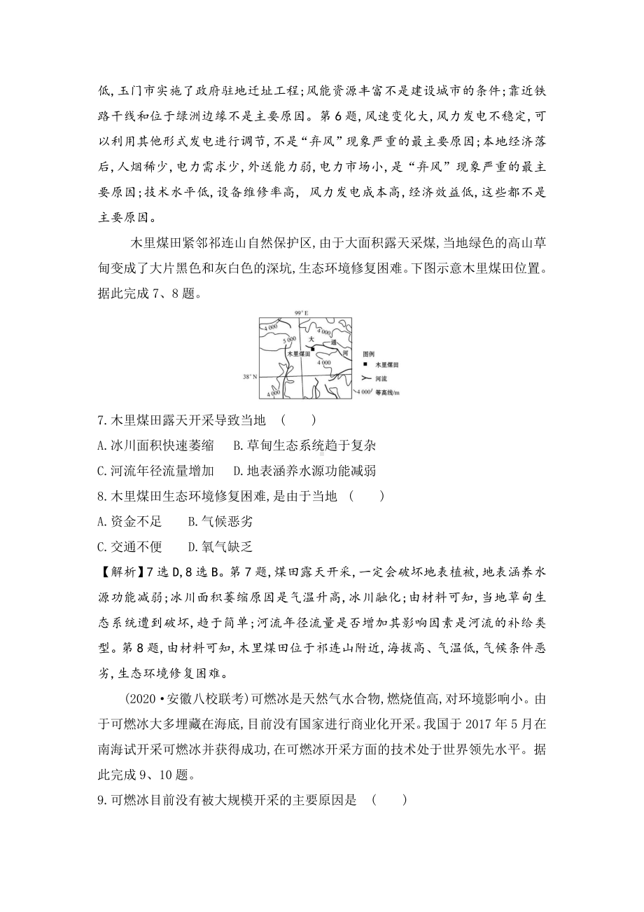 （新教材）2021人教版高中地理选择性必修三2.2中国的能源安全练习题.docx_第3页