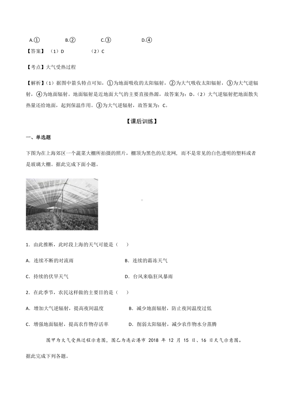 （新教材）2021新湘教版高中地理必修第一册3.2 大气受热过程 同步练习 .docx_第2页