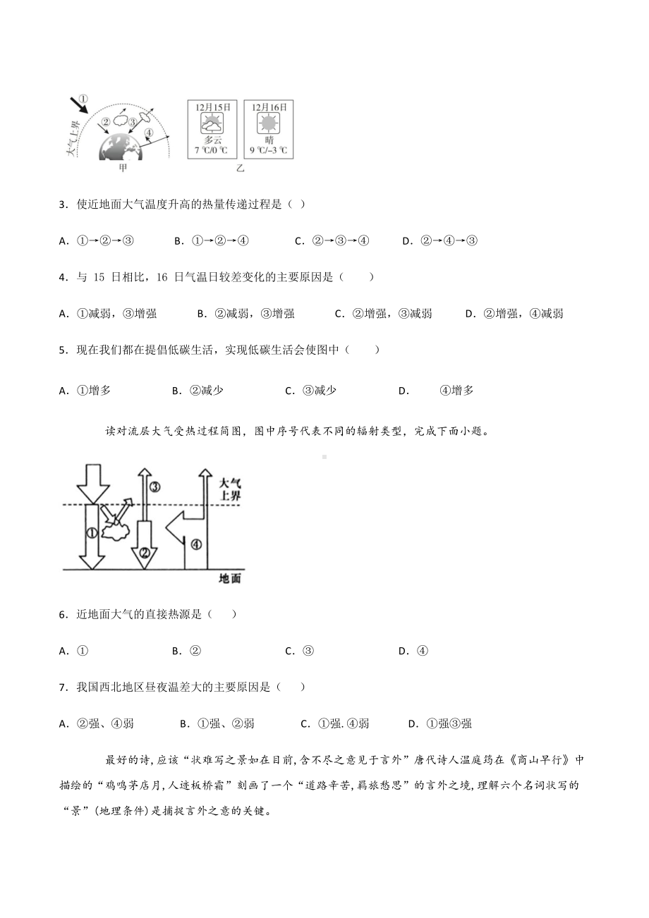 （新教材）2021新湘教版高中地理必修第一册3.2 大气受热过程 同步练习 .docx_第3页