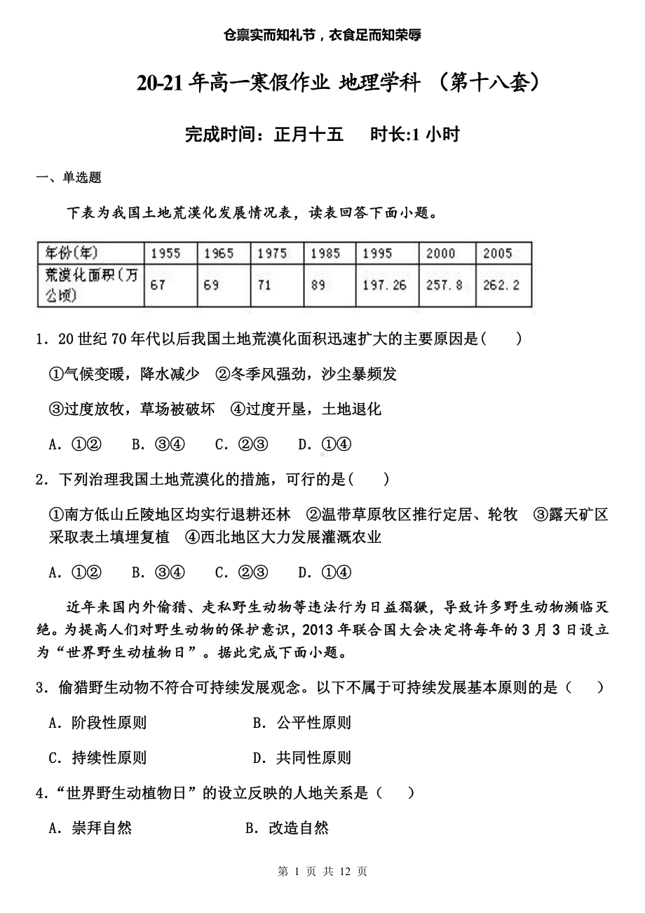 （新教材）2021新湘教版高中地理必修第一册寒假作业（第十八套）.docx_第1页