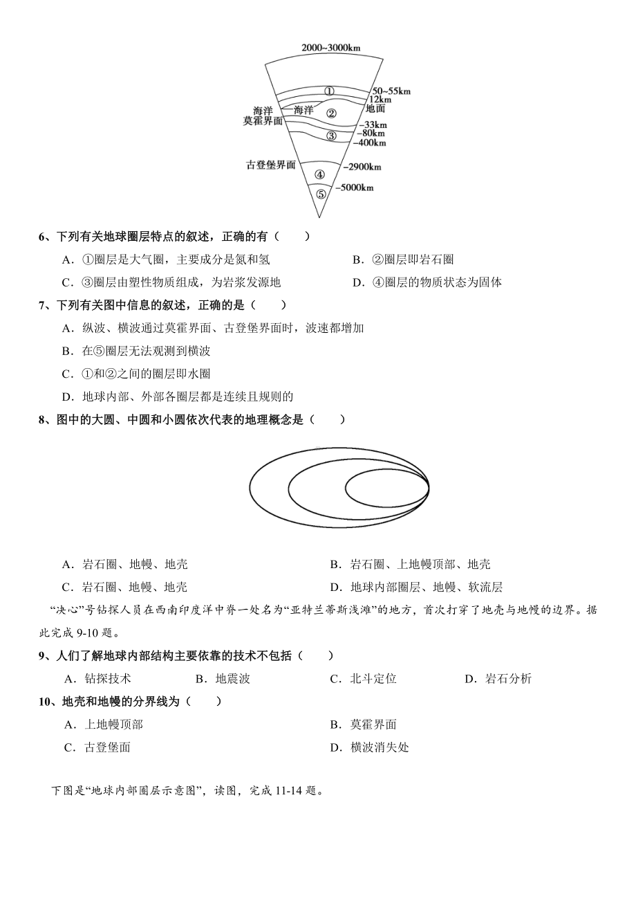 （新教材）2021新湘教版高中地理必修第一册1.3 地球的圈层结构 同步练习.doc_第2页