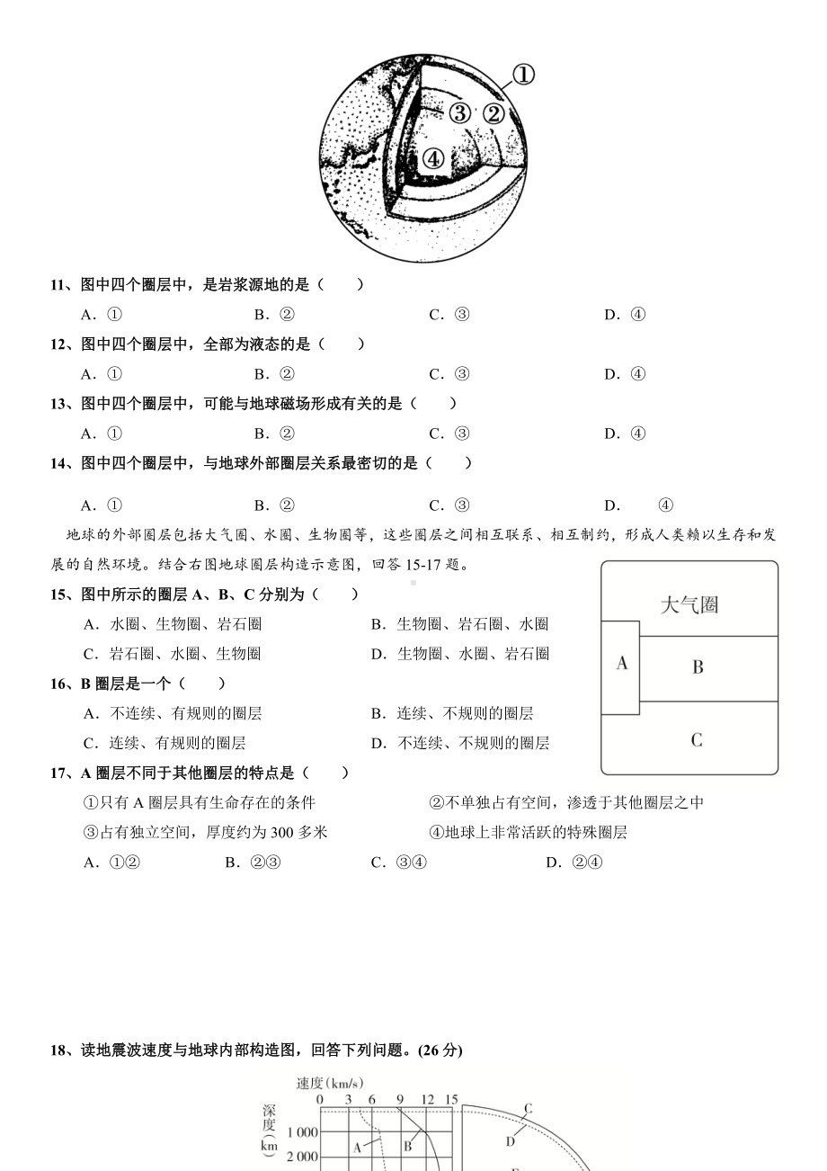 （新教材）2021新湘教版高中地理必修第一册1.3 地球的圈层结构 同步练习.doc_第3页