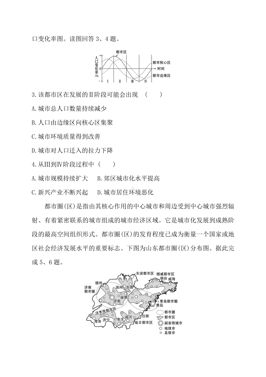 （新教材）2021新湘教版高中地理选择性必修2第二章第一节大都市的辐射功能-以我国上海为例 培优练习.doc_第2页