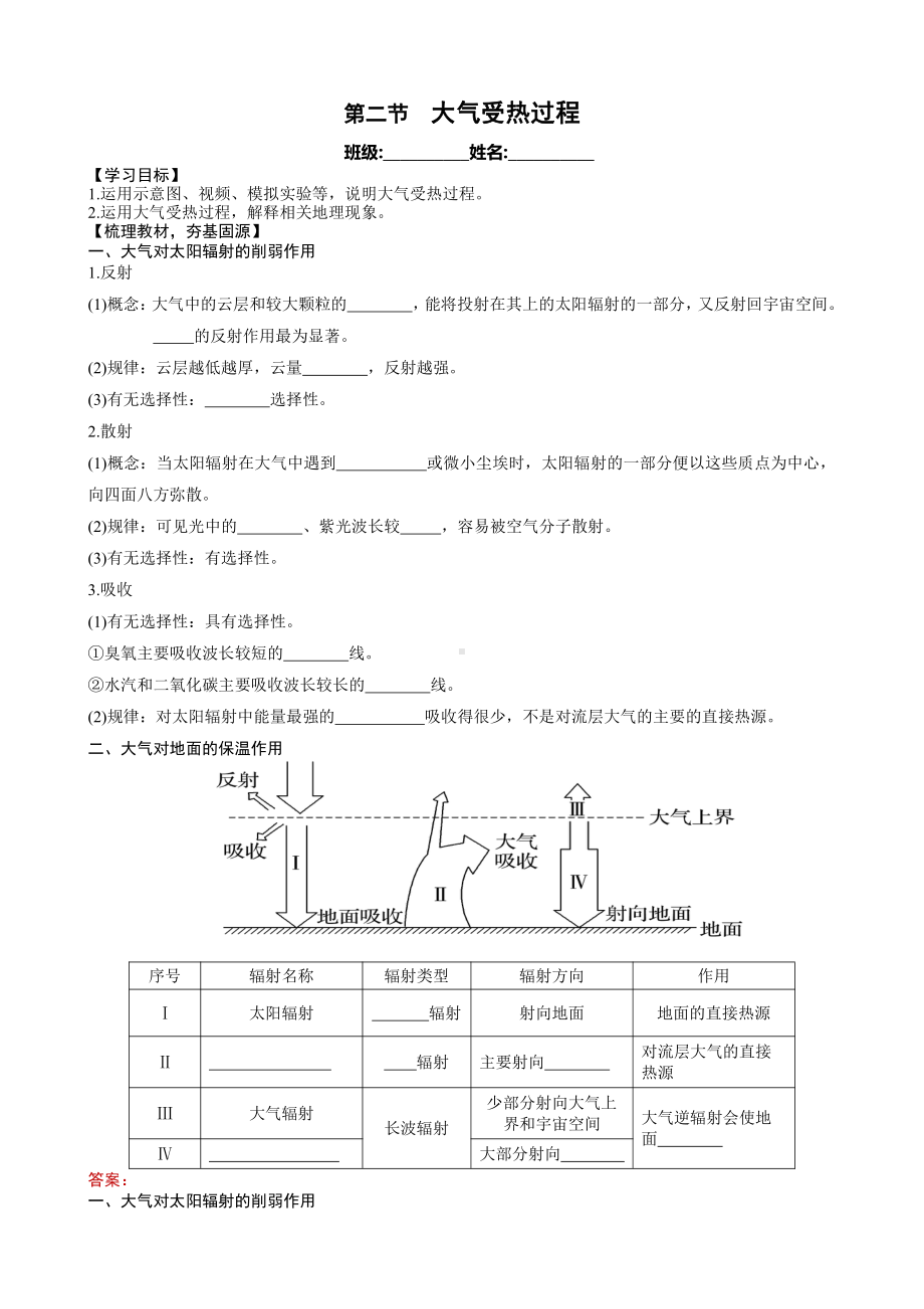 （新教材）2021新湘教版高中地理必修第一册第3章第2节 大气的受热过程 导学案.docx_第1页